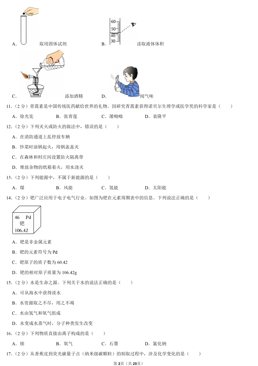 2025年广西中考化学试卷 第2张