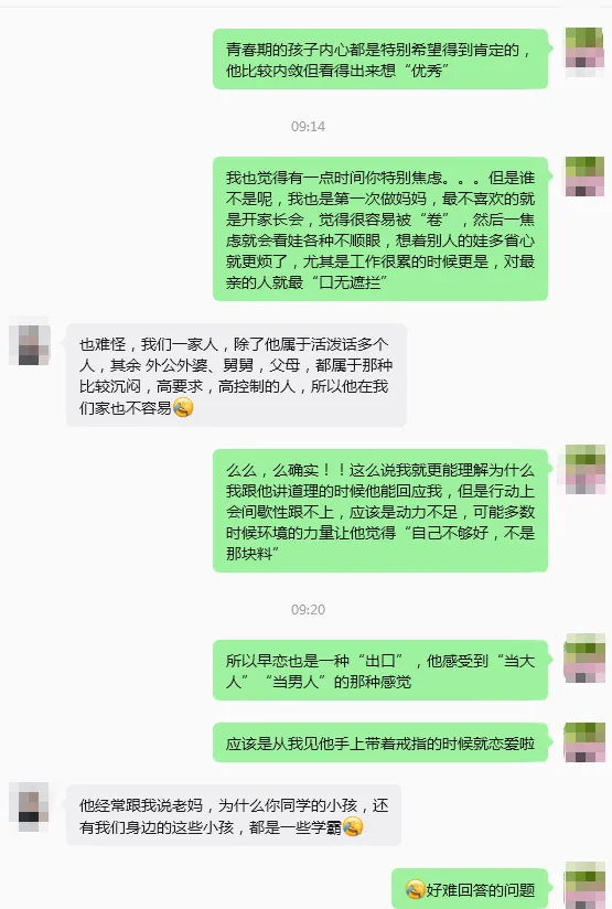 中考在即,小记一个初三妈妈和我的聊天探讨教养孩子的历程 第9张