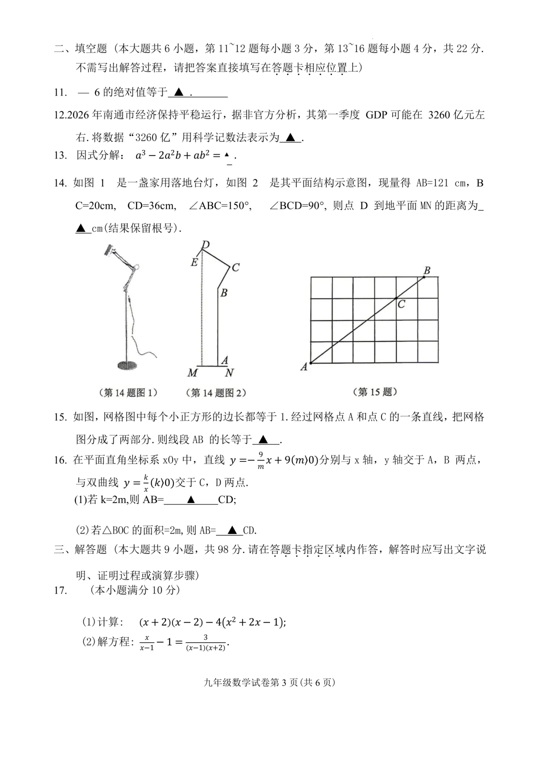 江苏南通市通州区2026年中考网上阅卷第一次适应性考试数学 第3张