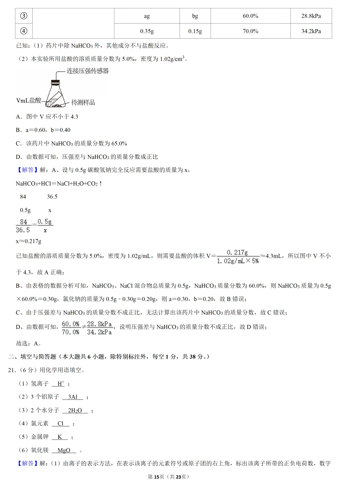 2025年广西中考化学试卷 第15张