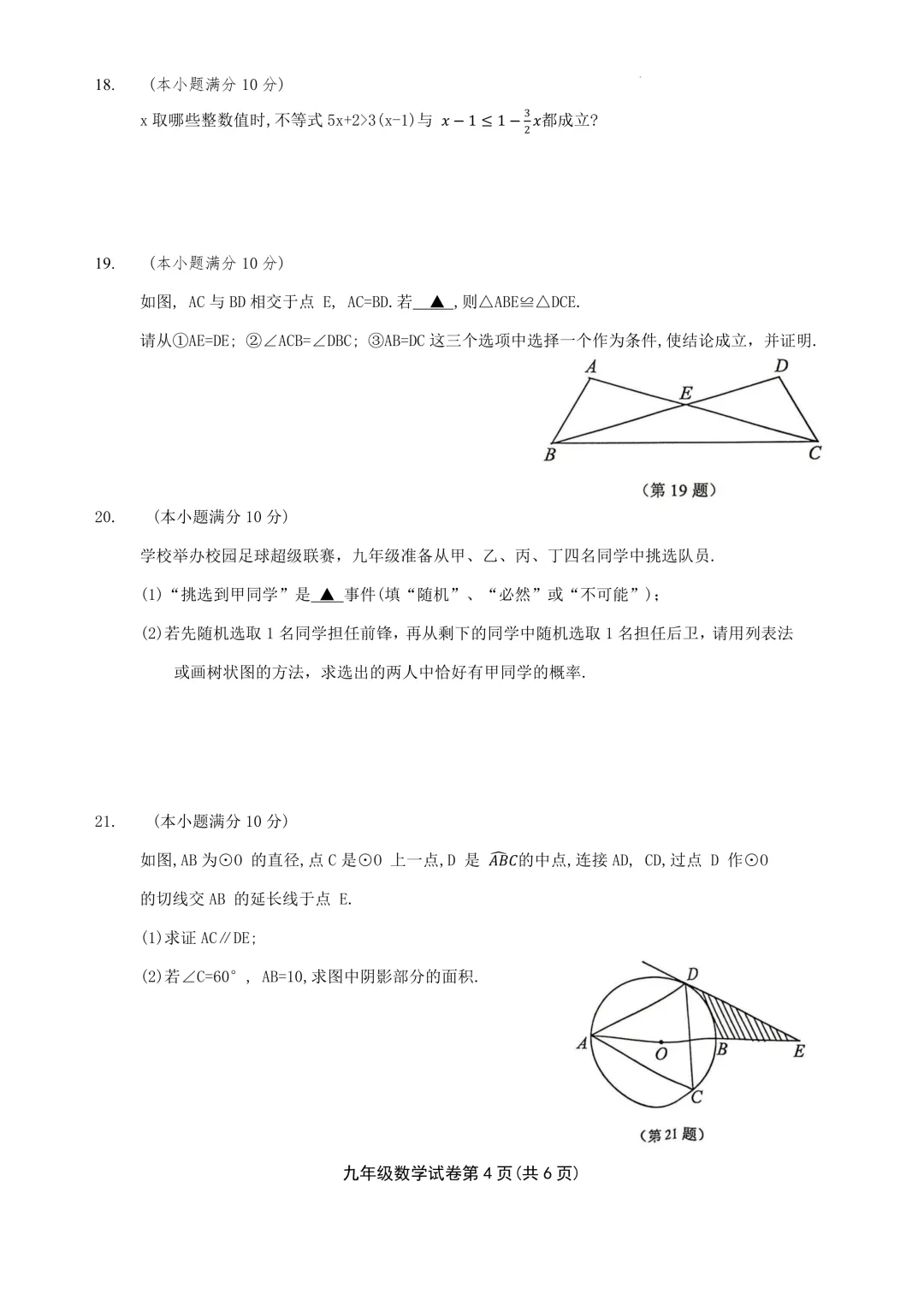 江苏南通市通州区2026年中考网上阅卷第一次适应性考试数学 第4张