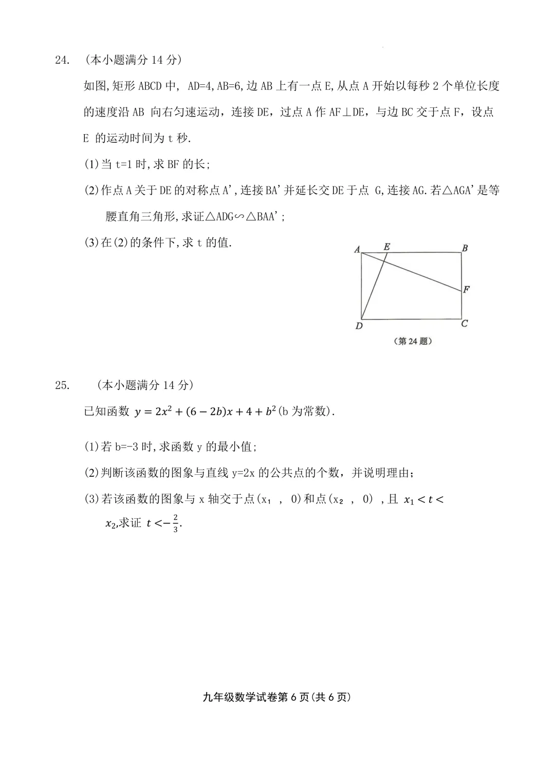 江苏南通市通州区2026年中考网上阅卷第一次适应性考试数学 第6张