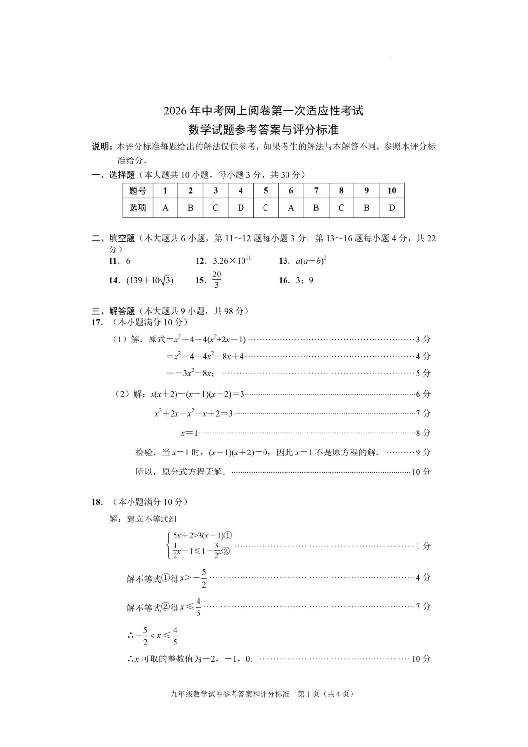 江苏南通市通州区2026年中考网上阅卷第一次适应性考试数学 第7张