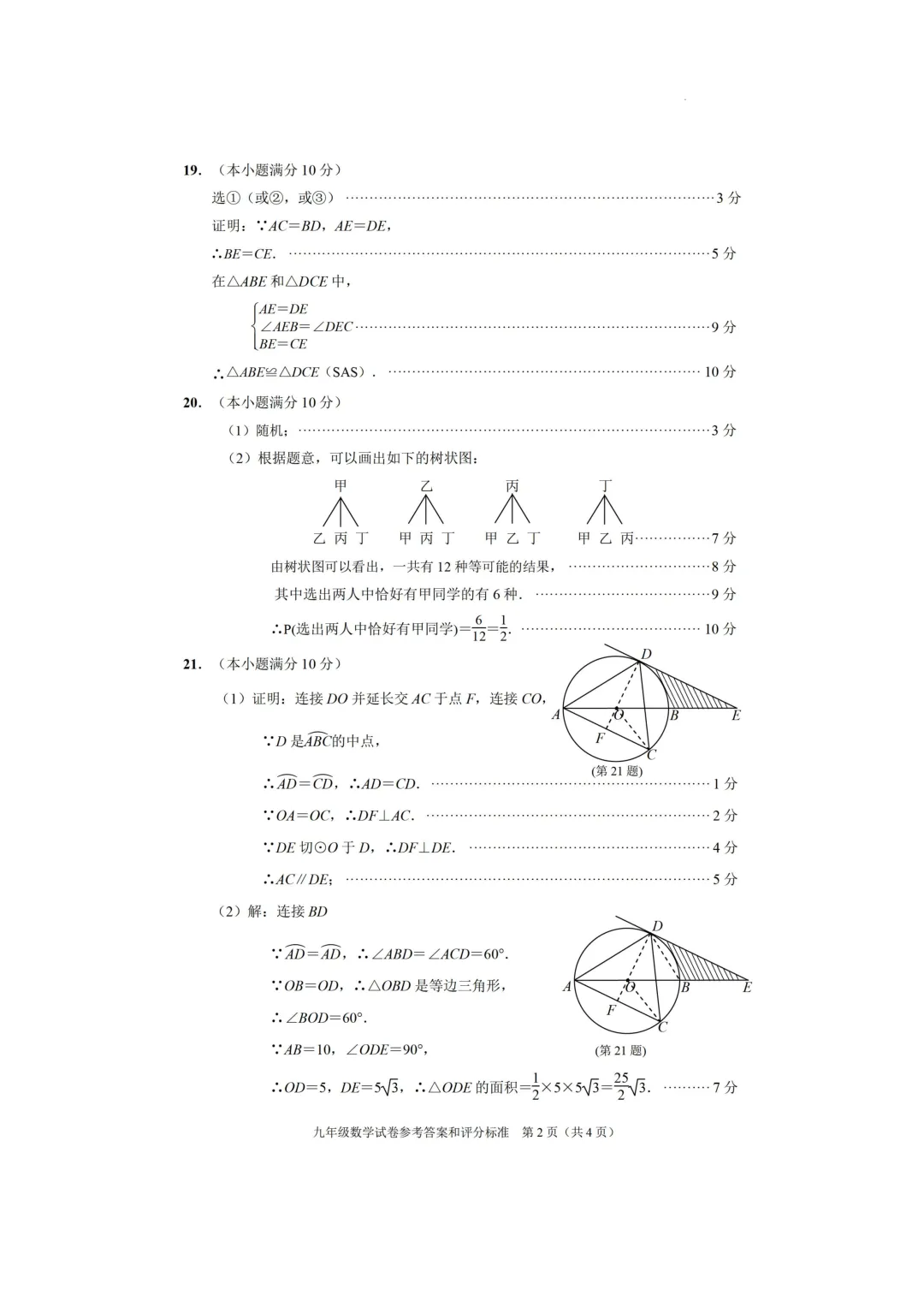 江苏南通市通州区2026年中考网上阅卷第一次适应性考试数学 第8张