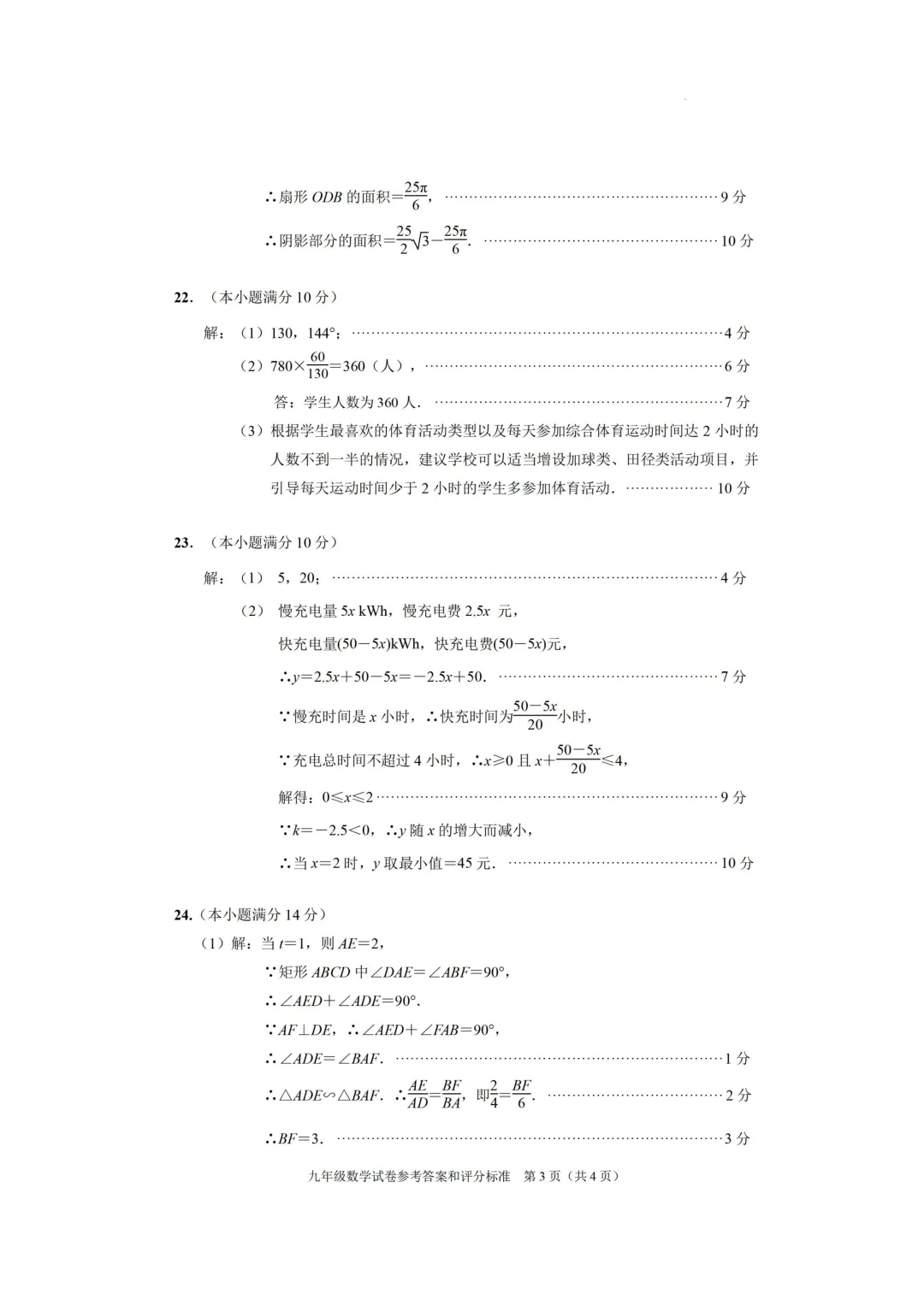 江苏南通市通州区2026年中考网上阅卷第一次适应性考试数学 第9张