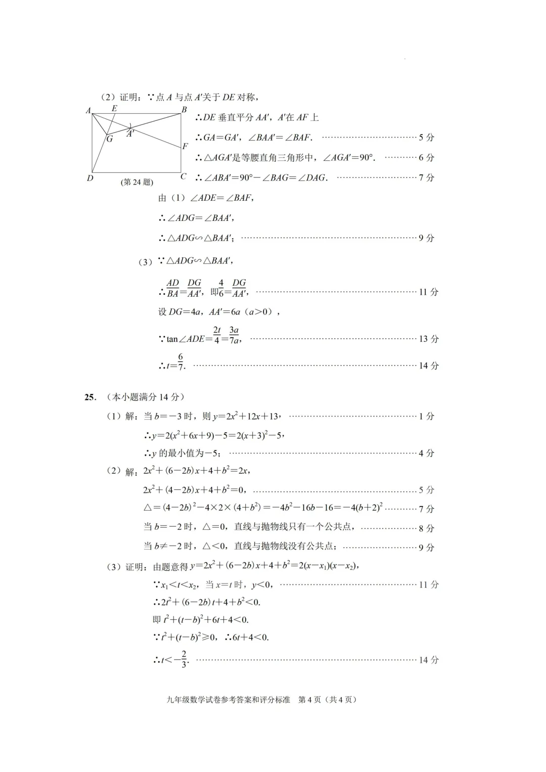 江苏南通市通州区2026年中考网上阅卷第一次适应性考试数学 第10张