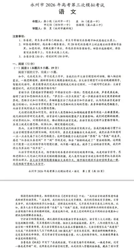 永州市2026年高考第三模拟考试(全科) 第2张