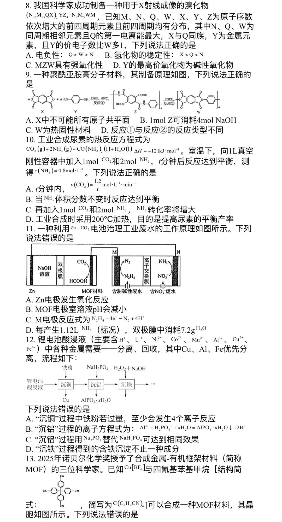 2026届南昌市高三四月检测化学试卷 第2张