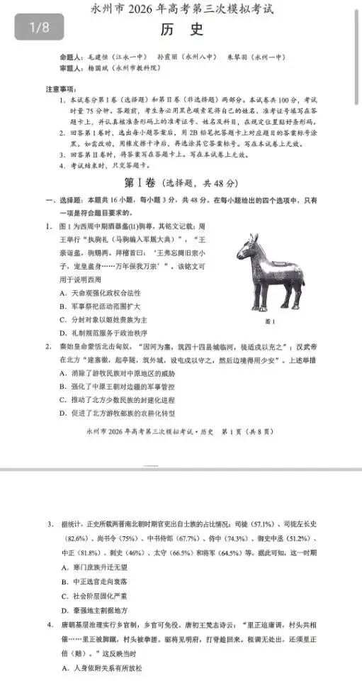 永州市2026年高考第三模拟考试(全科) 第8张