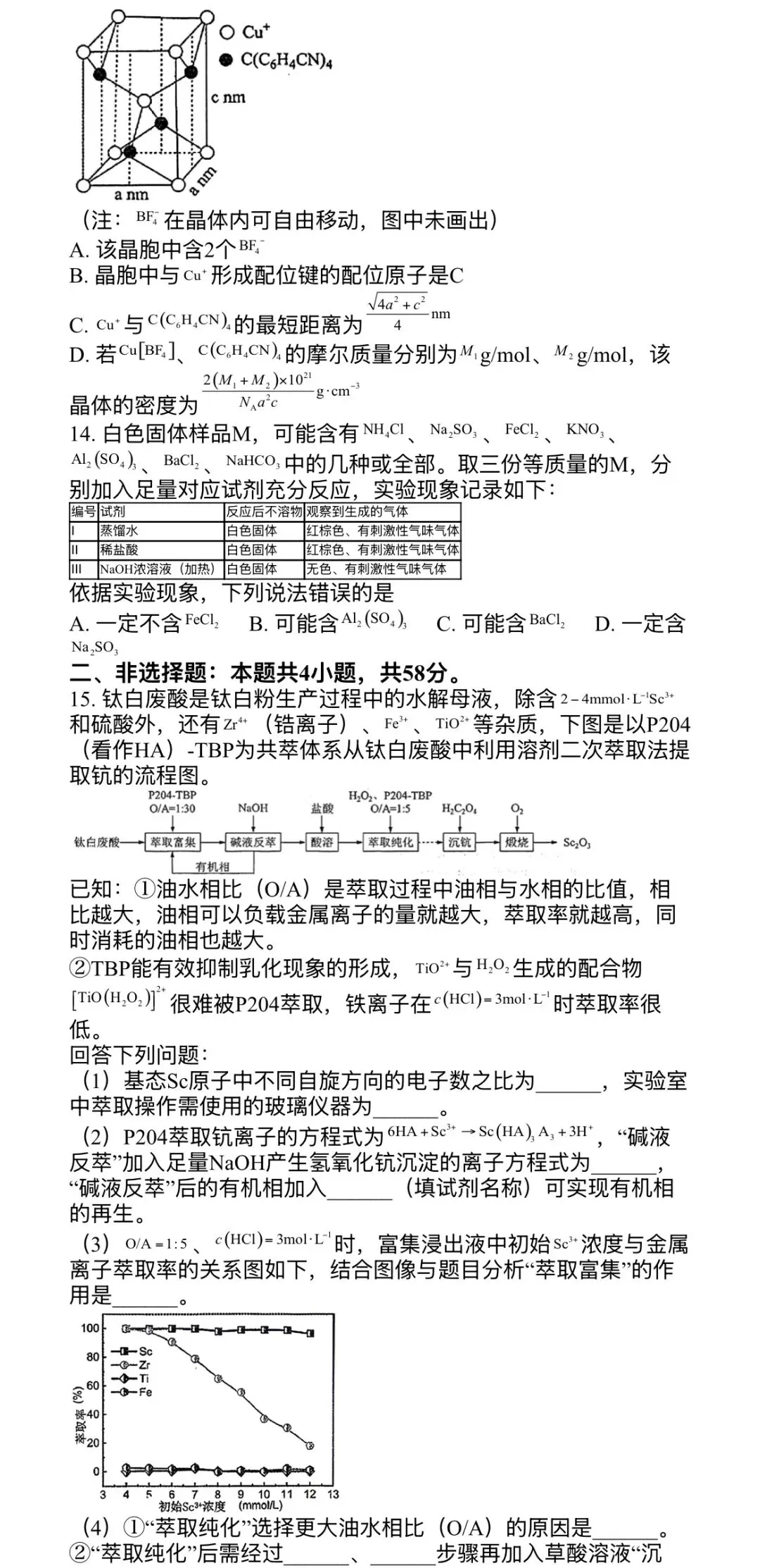 2026届南昌市高三四月检测化学试卷 第3张