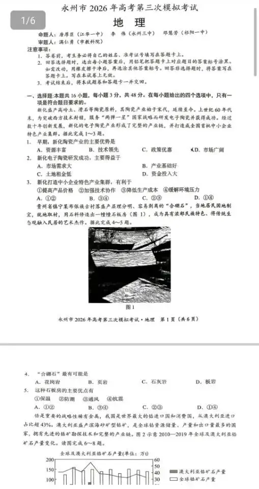 永州市2026年高考第三模拟考试(全科) 第9张