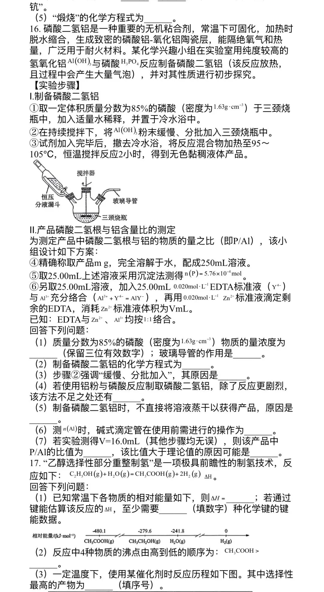 2026届南昌市高三四月检测化学试卷 第4张