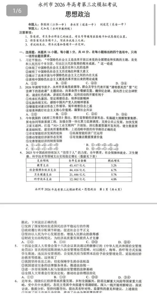永州市2026年高考第三模拟考试(全科) 第10张