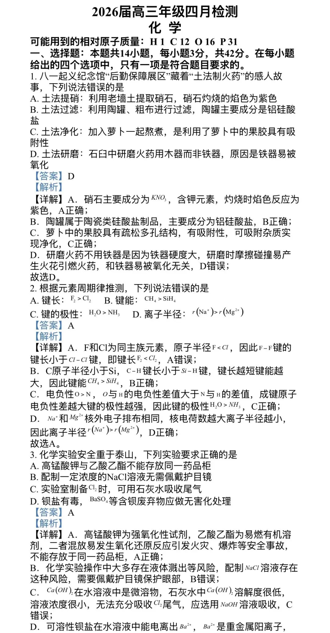 2026届南昌市高三四月检测化学试卷 第7张