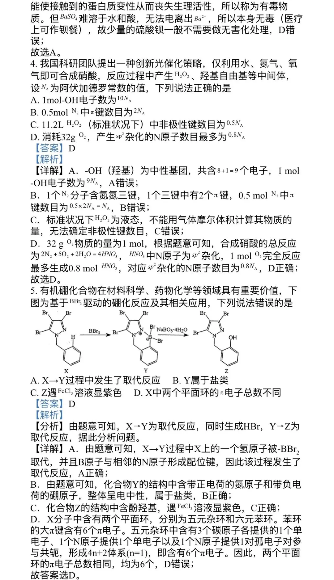 2026届南昌市高三四月检测化学试卷 第8张