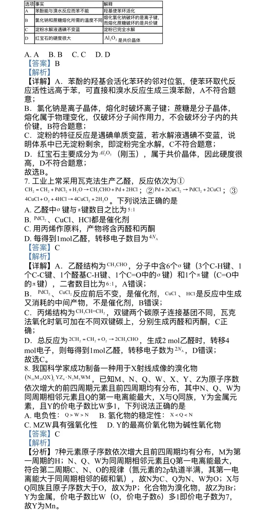 2026届南昌市高三四月检测化学试卷 第9张