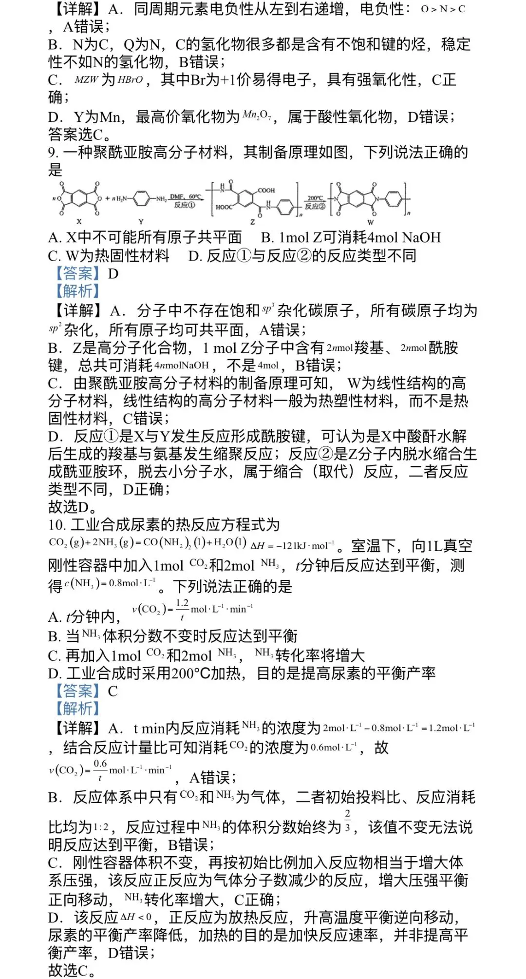 2026届南昌市高三四月检测化学试卷 第10张