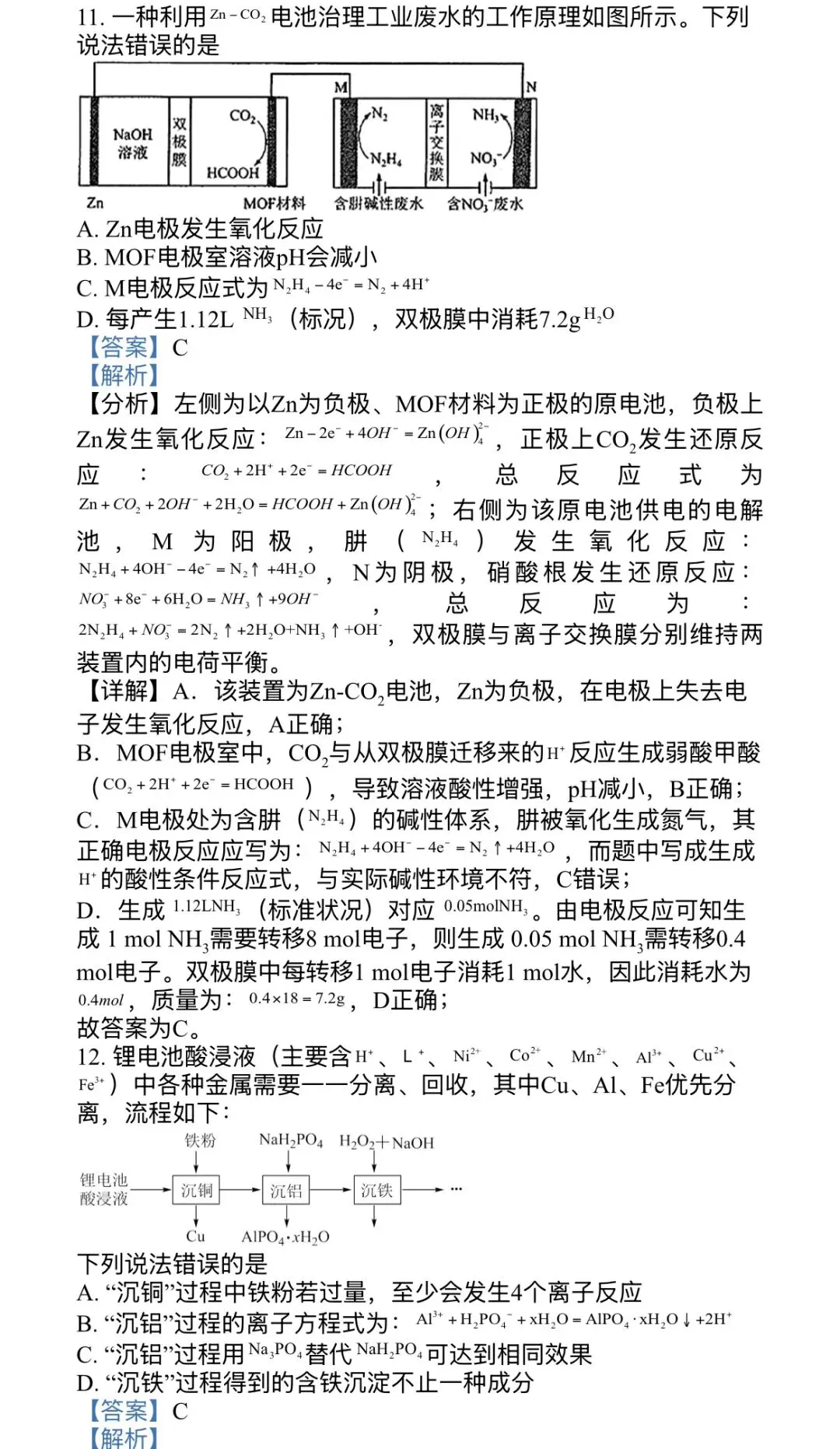 2026届南昌市高三四月检测化学试卷 第11张