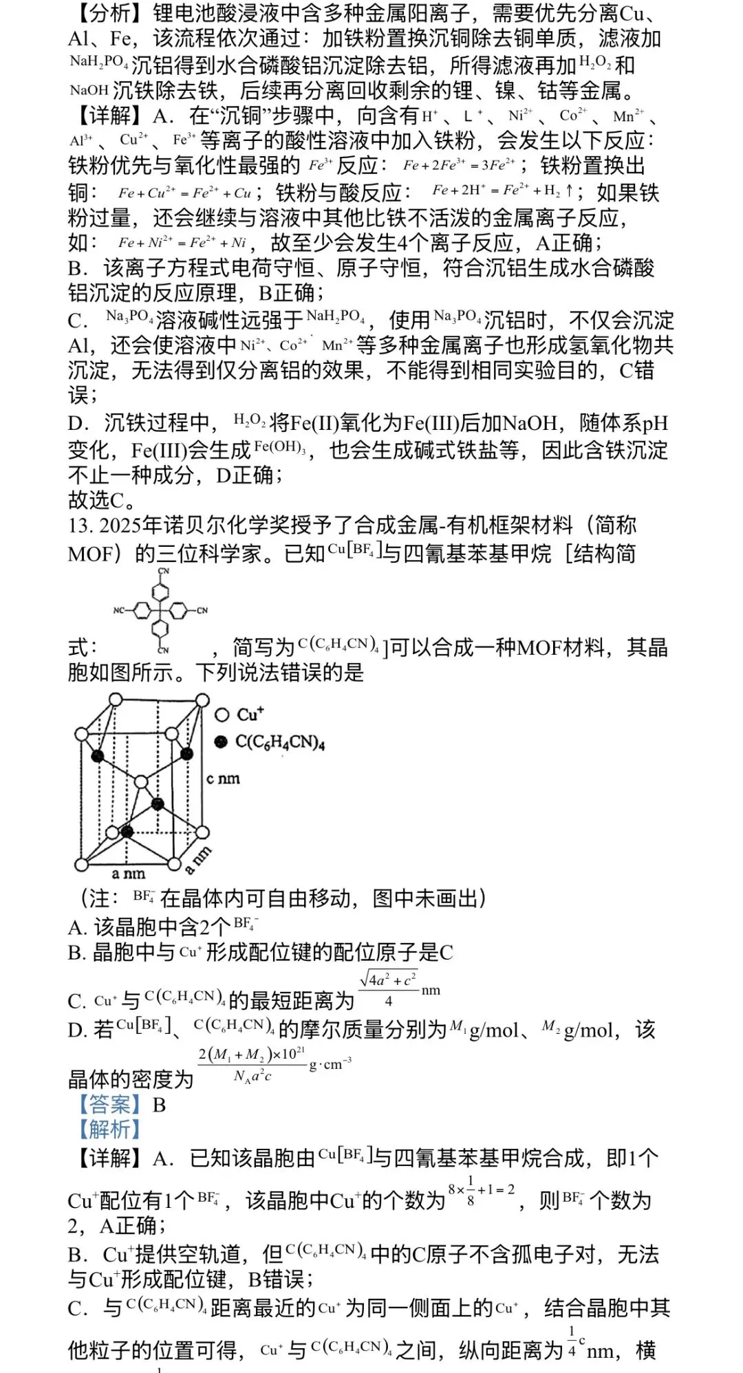 2026届南昌市高三四月检测化学试卷 第12张