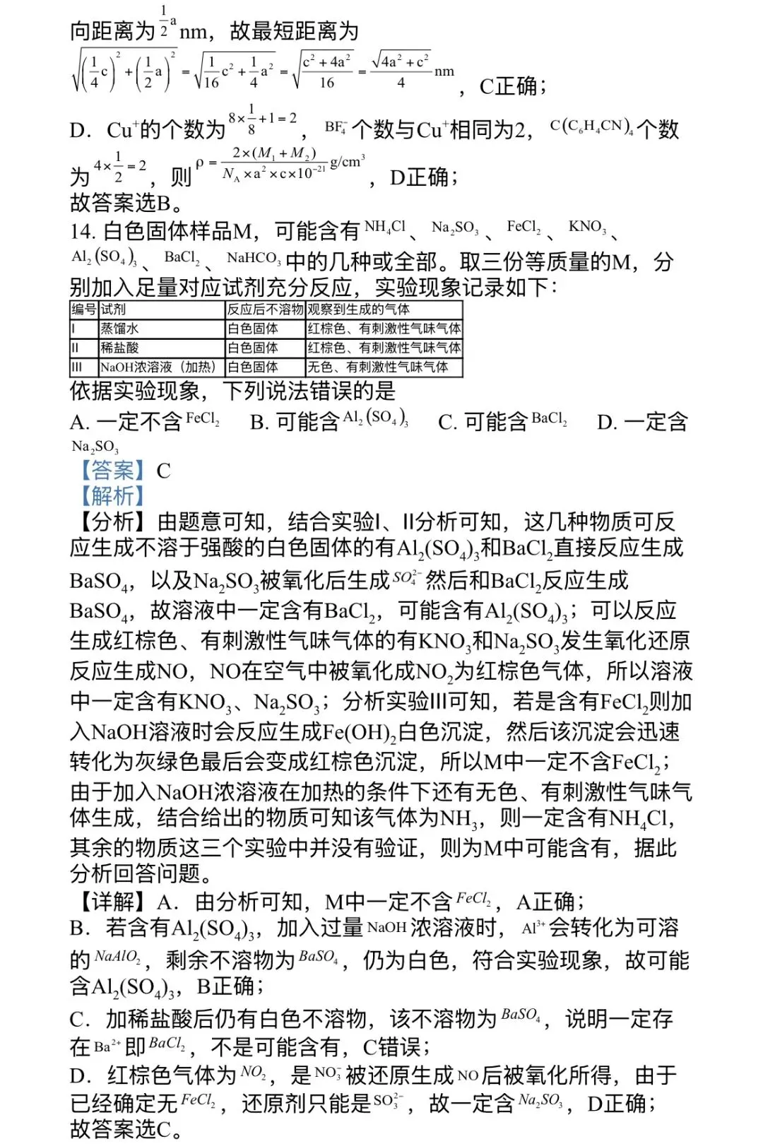 2026届南昌市高三四月检测化学试卷 第13张