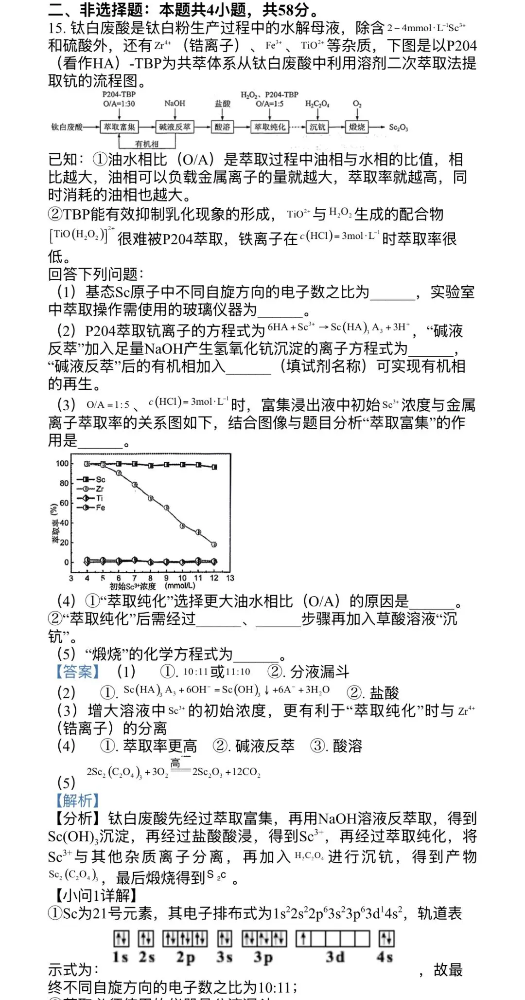 2026届南昌市高三四月检测化学试卷 第14张