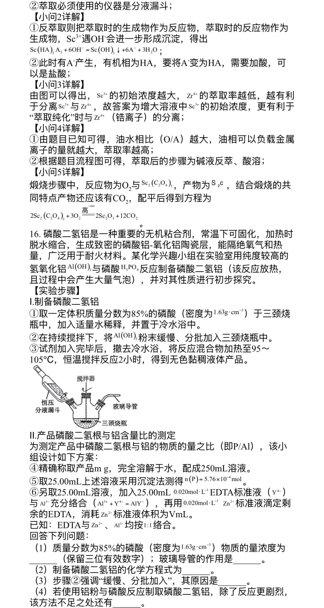 2026届南昌市高三四月检测化学试卷 第15张