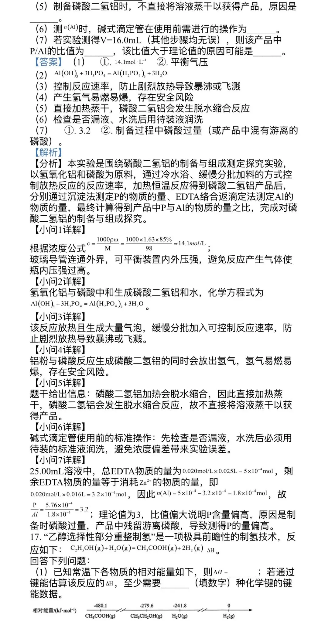 2026届南昌市高三四月检测化学试卷 第16张