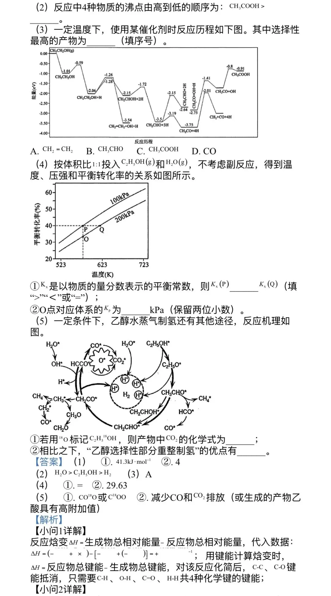 2026届南昌市高三四月检测化学试卷 第17张