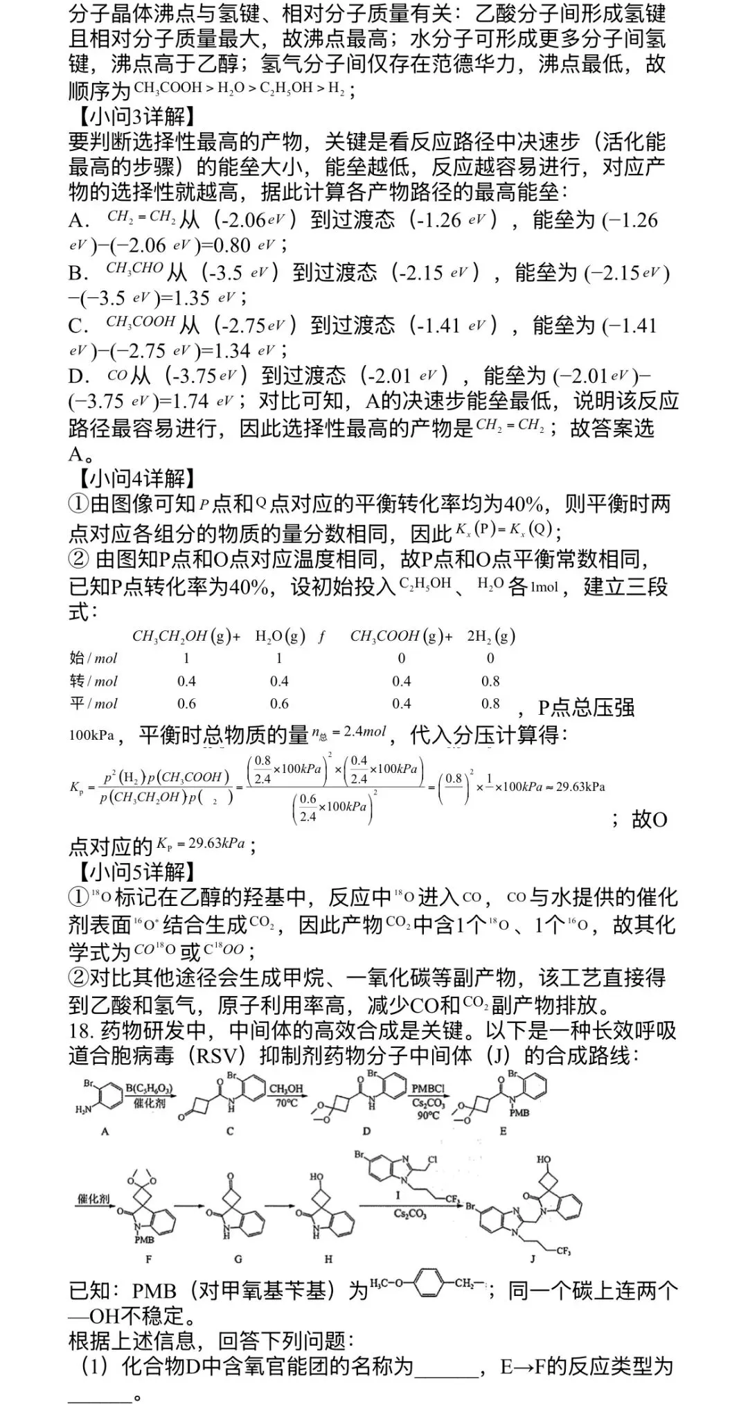 2026届南昌市高三四月检测化学试卷 第18张
