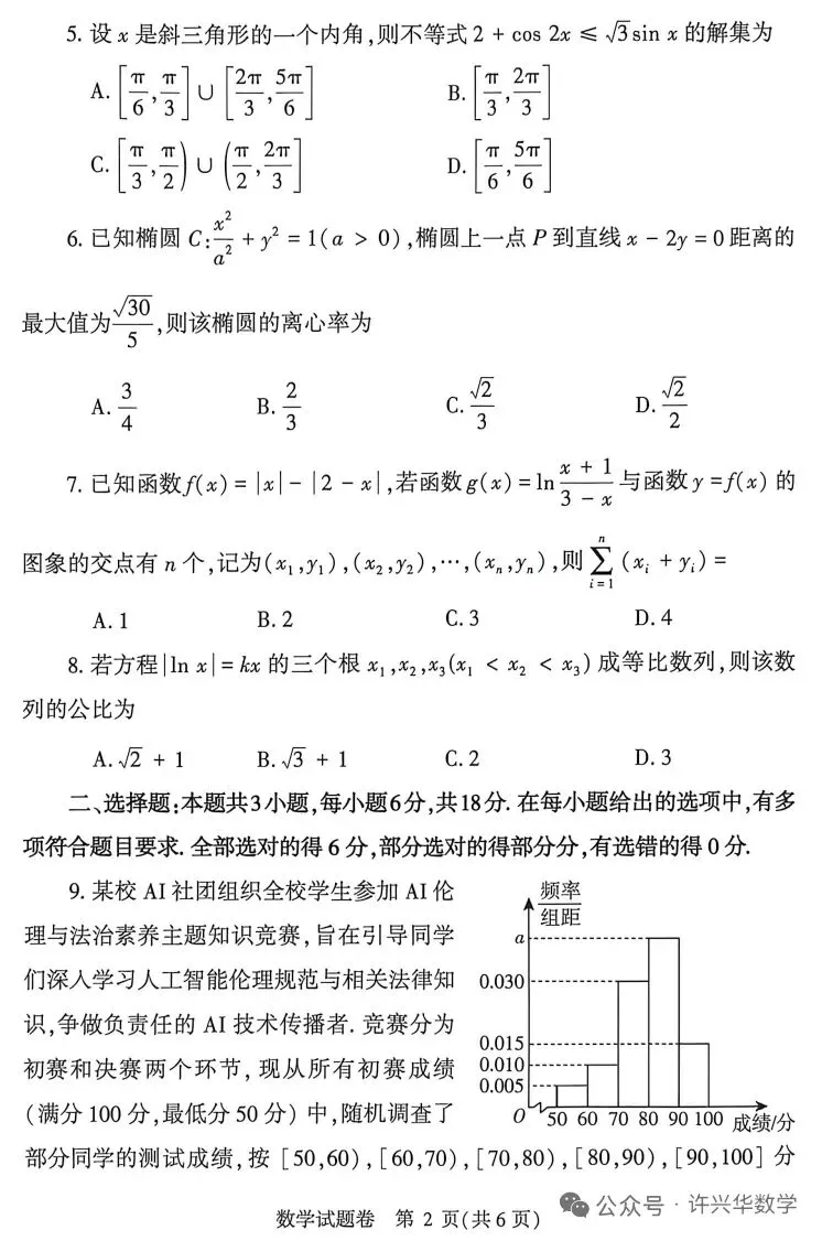 2026郑州市高三二模数学试卷与答案、评分参考 第2张