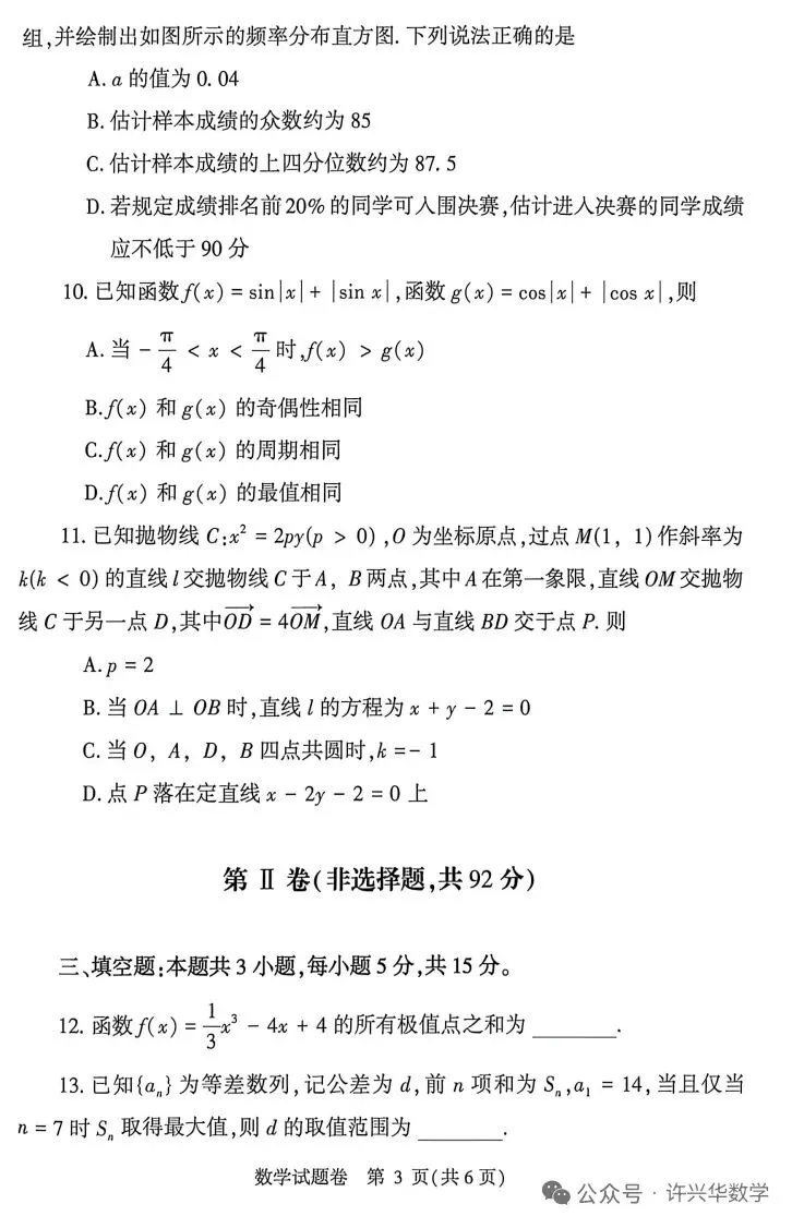 2026郑州市高三二模数学试卷与答案、评分参考 第3张