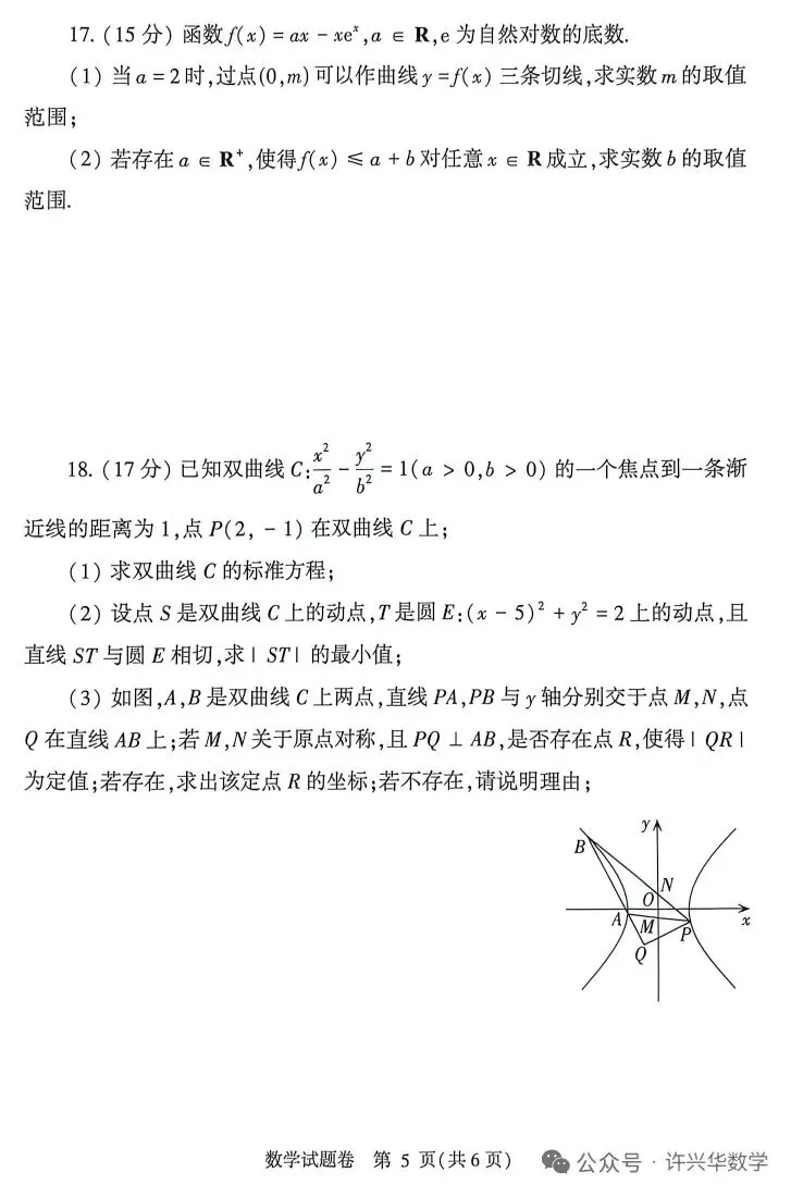 2026郑州市高三二模数学试卷与答案、评分参考 第5张