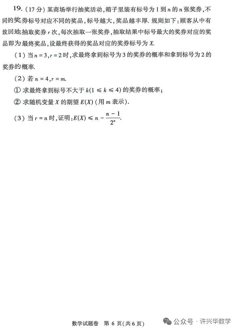 2026郑州市高三二模数学试卷与答案、评分参考 第6张