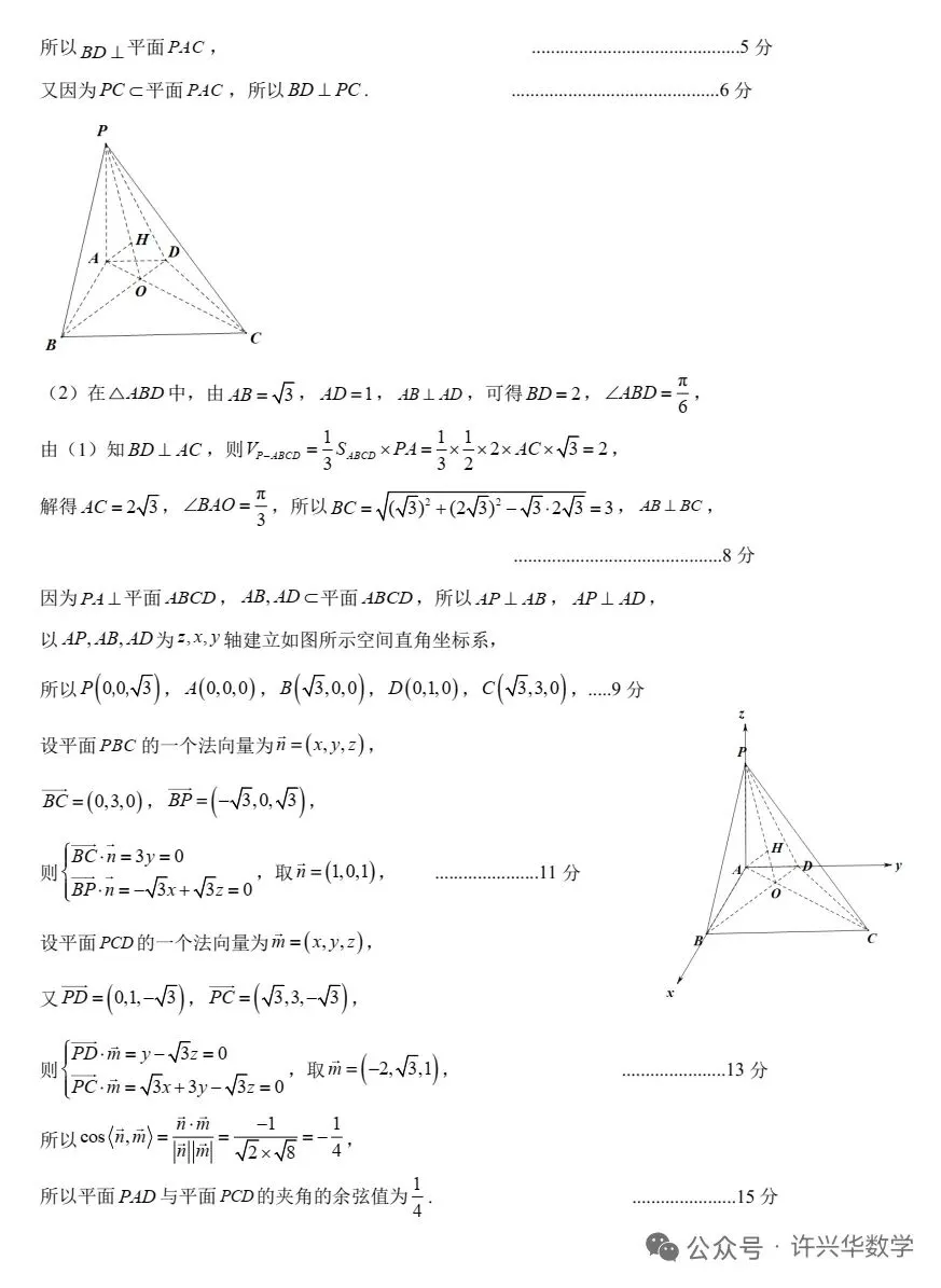 2026郑州市高三二模数学试卷与答案、评分参考 第8张