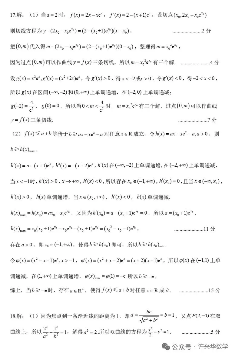 2026郑州市高三二模数学试卷与答案、评分参考 第9张
