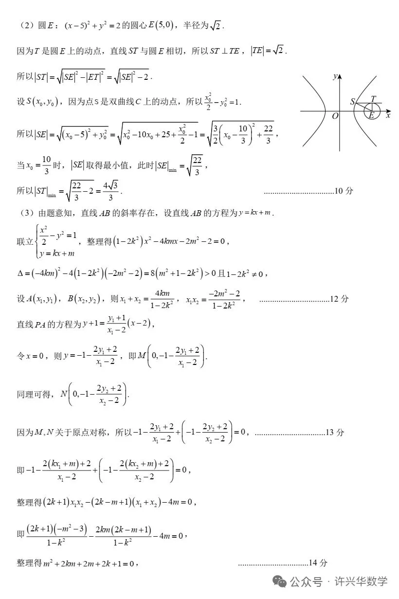 2026郑州市高三二模数学试卷与答案、评分参考 第10张