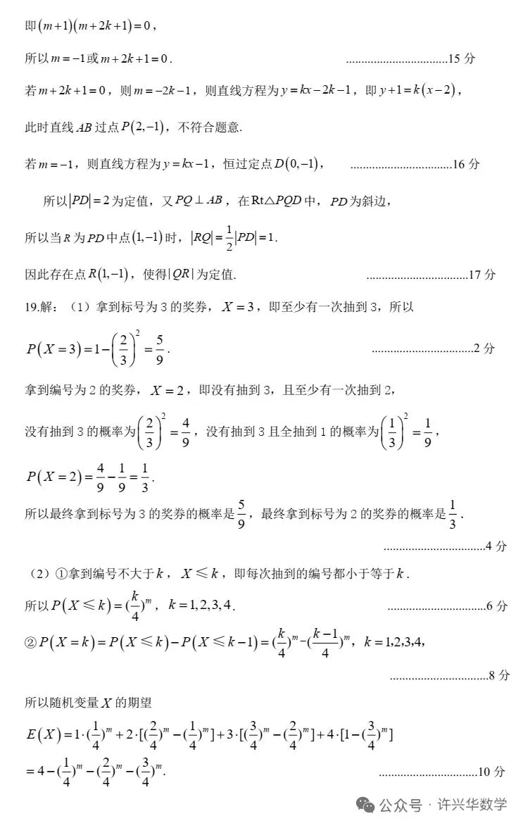 2026郑州市高三二模数学试卷与答案、评分参考 第11张