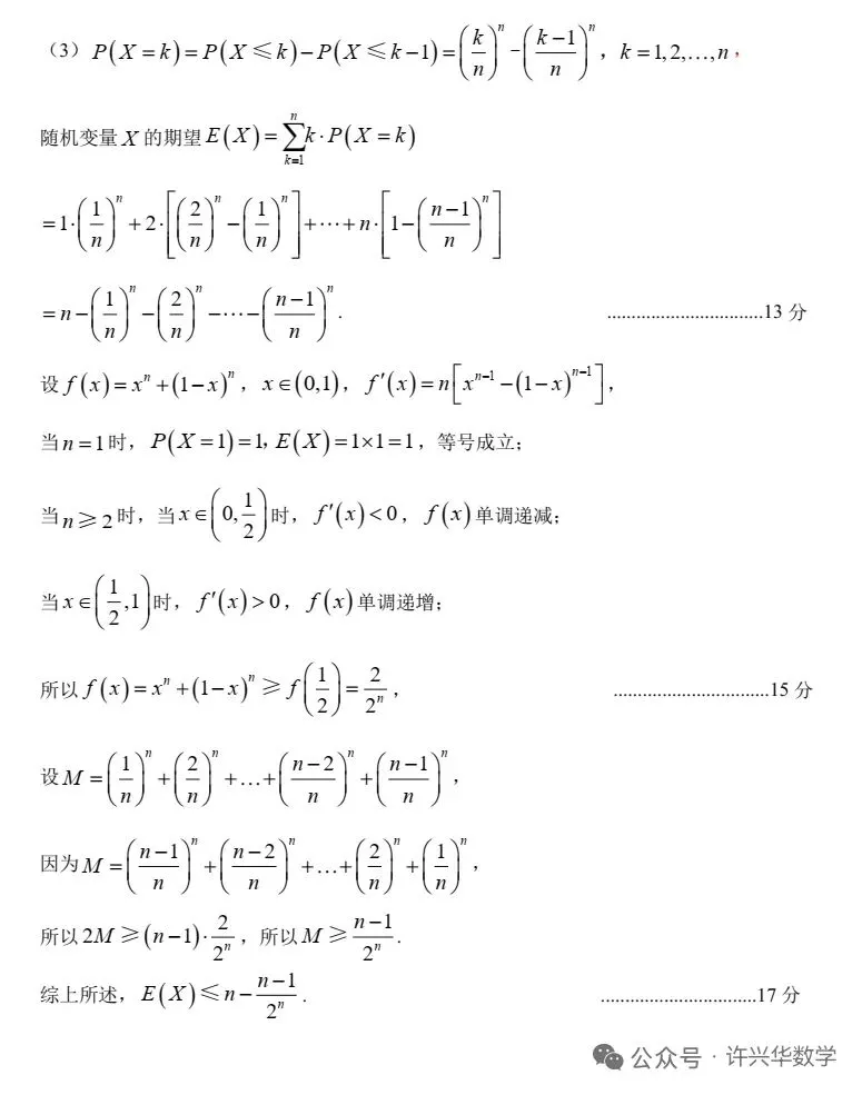 2026郑州市高三二模数学试卷与答案、评分参考 第12张