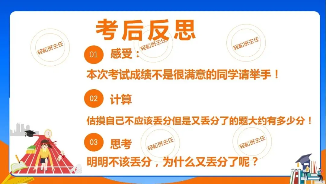 这么开才有效!期中考后分析总结班会ppt+教学设计 第6张