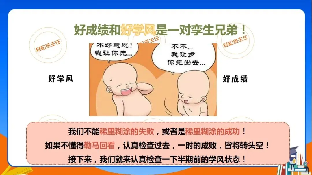 这么开才有效!期中考后分析总结班会ppt+教学设计 第13张