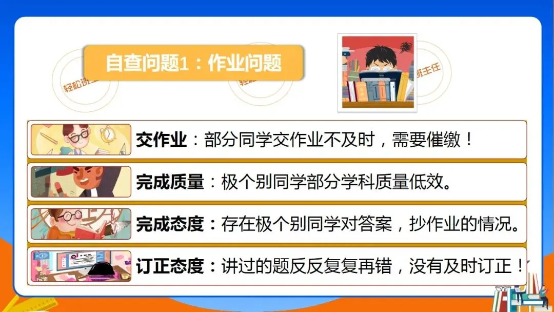 这么开才有效!期中考后分析总结班会ppt+教学设计 第14张
