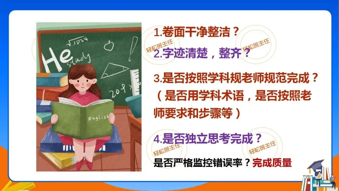 这么开才有效!期中考后分析总结班会ppt+教学设计 第15张