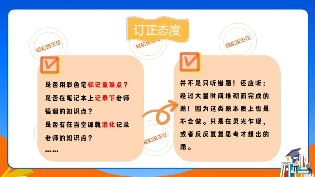 这么开才有效!期中考后分析总结班会ppt+教学设计 第17张