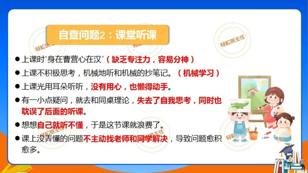 这么开才有效!期中考后分析总结班会ppt+教学设计 第18张