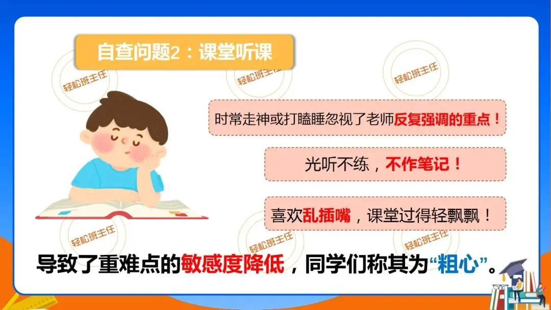 这么开才有效!期中考后分析总结班会ppt+教学设计 第19张
