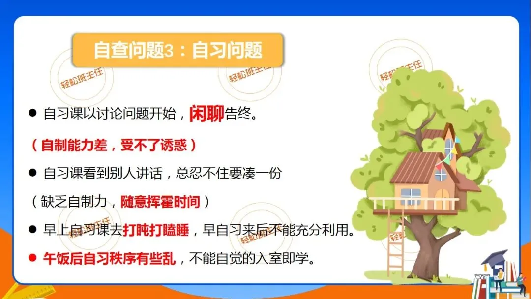 这么开才有效!期中考后分析总结班会ppt+教学设计 第21张