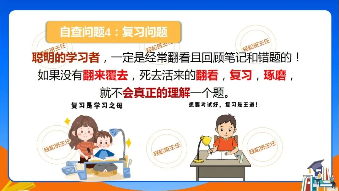 这么开才有效!期中考后分析总结班会ppt+教学设计 第23张