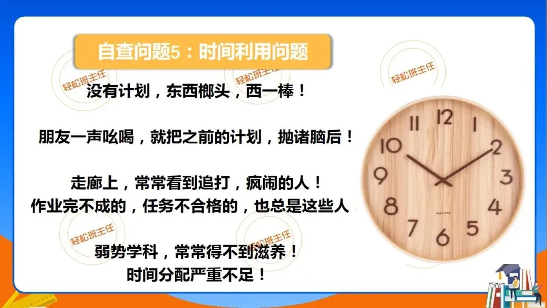 这么开才有效!期中考后分析总结班会ppt+教学设计 第24张
