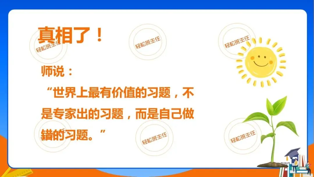 这么开才有效!期中考后分析总结班会ppt+教学设计 第25张