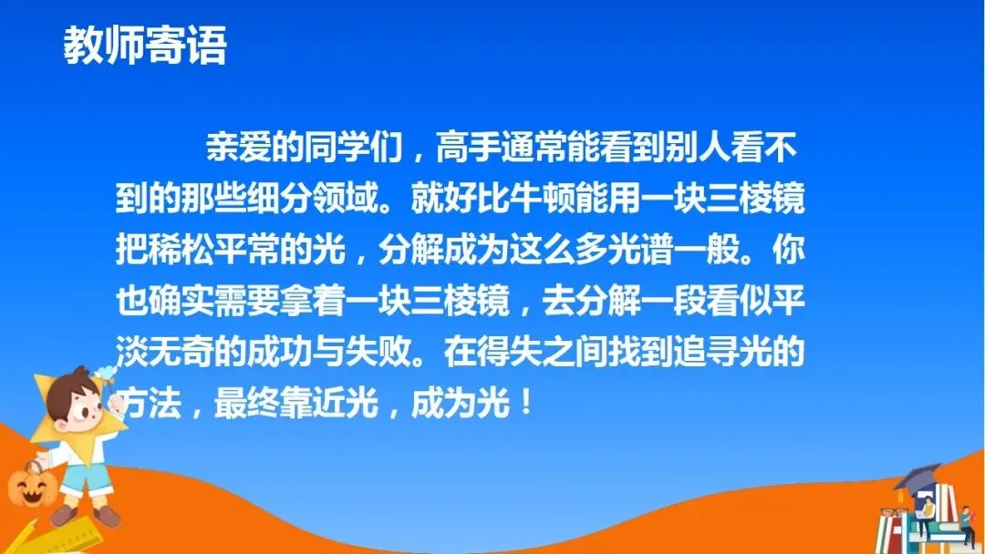 这么开才有效!期中考后分析总结班会ppt+教学设计 第26张